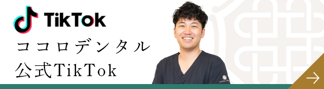 西麻布の歯医者・矯正歯科「ココロデンタル西麻布」｜TikTok